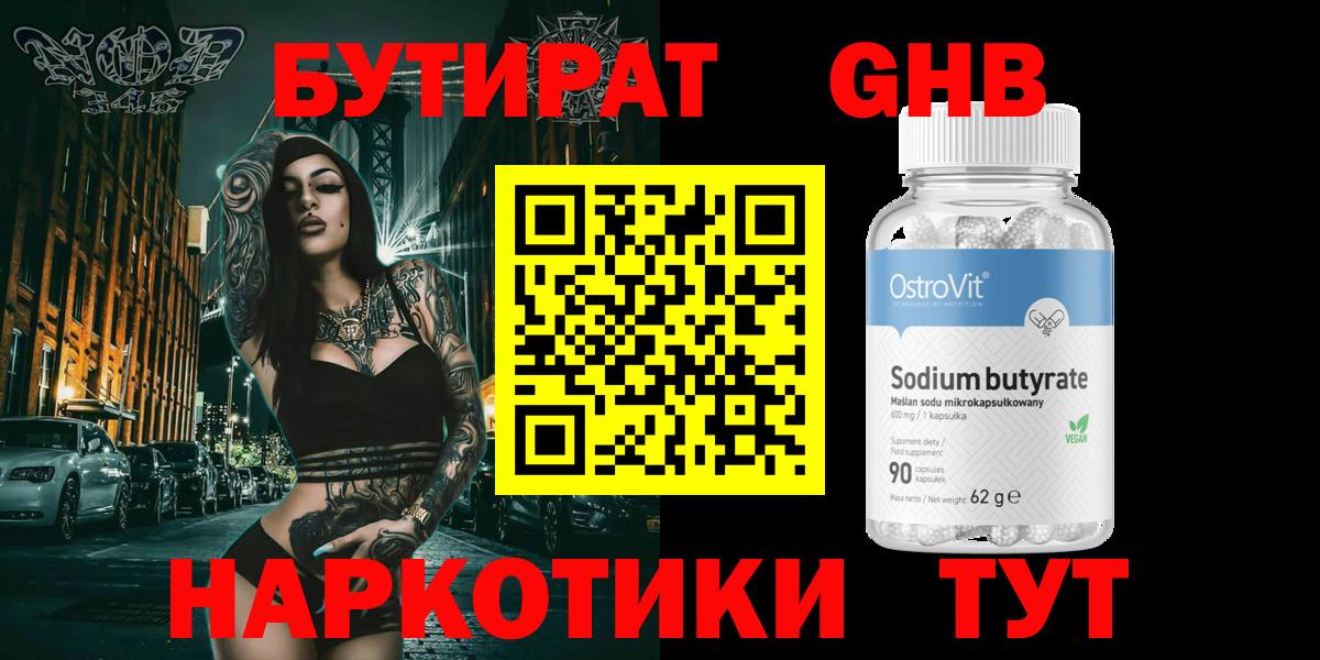 Бутират BDO 33% Славгород