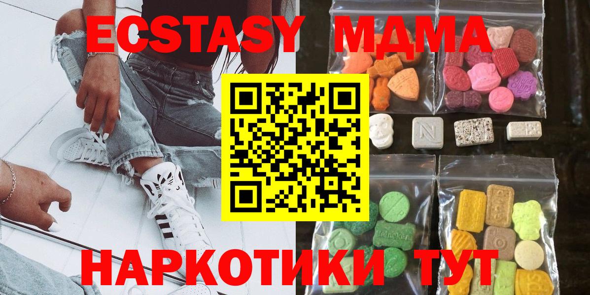 Ecstasy MDMA  Вход с VPN  ЭКСТАЗИ  ЭКСТАЗИ mix  Славгород 