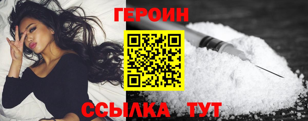 ГЕРОИН белый  Вход с VPN  Славгород 
