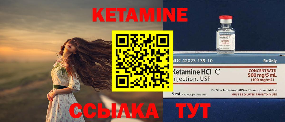 Кетамин ketamine  Вход с VPN  Славгород 