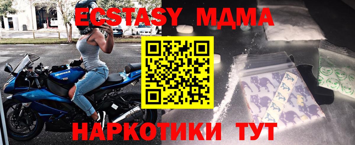 МДМА  МДМА crystal  Вход с VPN  Славгород  МДМА молли 