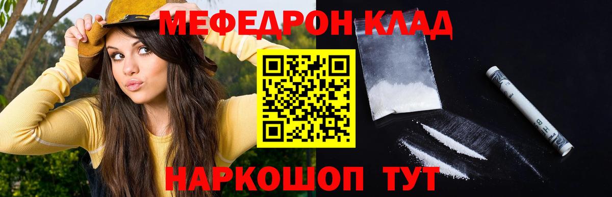 Мефедрон mephedrone  МЯУ-МЯУ мука  МЕФ  Славгород  Вход с VPN  МЯУ-МЯУ 