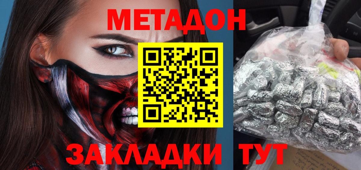 Метадон белоснежный Славгород