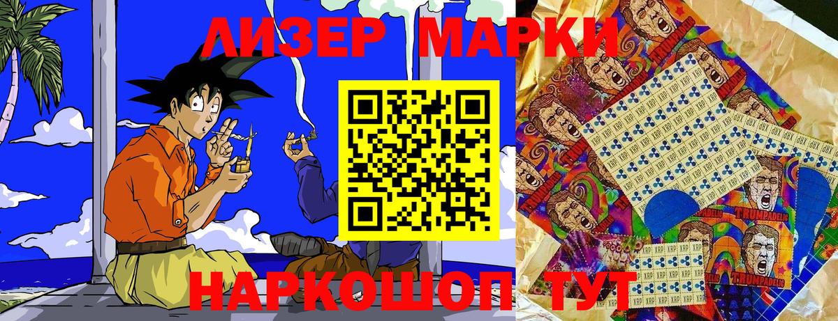 Марки NBOMe 1,8мг Славгород