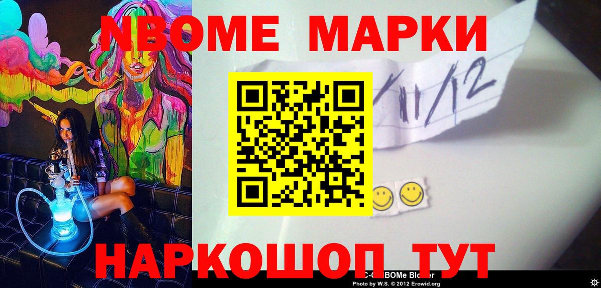 Марки 25I-NBOMe  Марки NBOMe 1500мкг  Вход с VPN  наркошоп  Славгород 